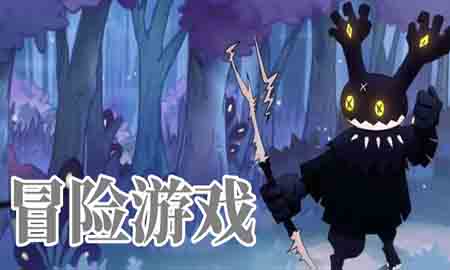 冒险游戏推荐