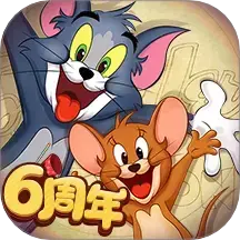 猫和老鼠手游