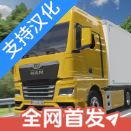 真实驾驶卡车模拟器手机版