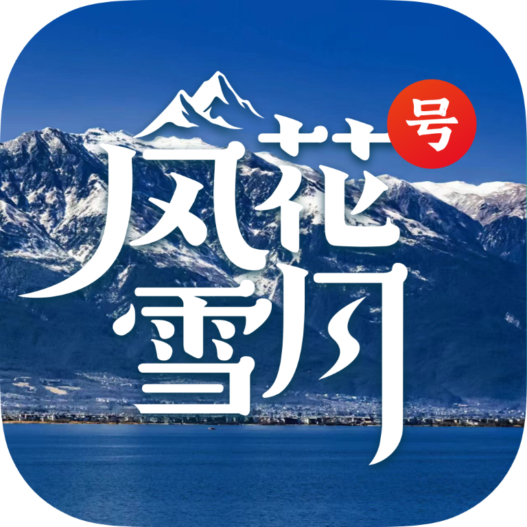 风花雪月号app