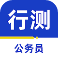 公务员行测百分题库软件