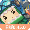 迷你世界老版本0.45.0v0.45.0 最新版